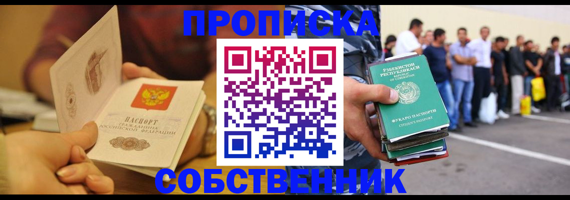 прописка в Николаевске