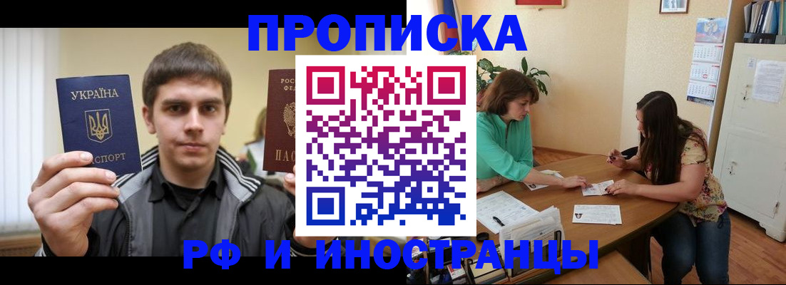 прописка от собственника в Николаевске