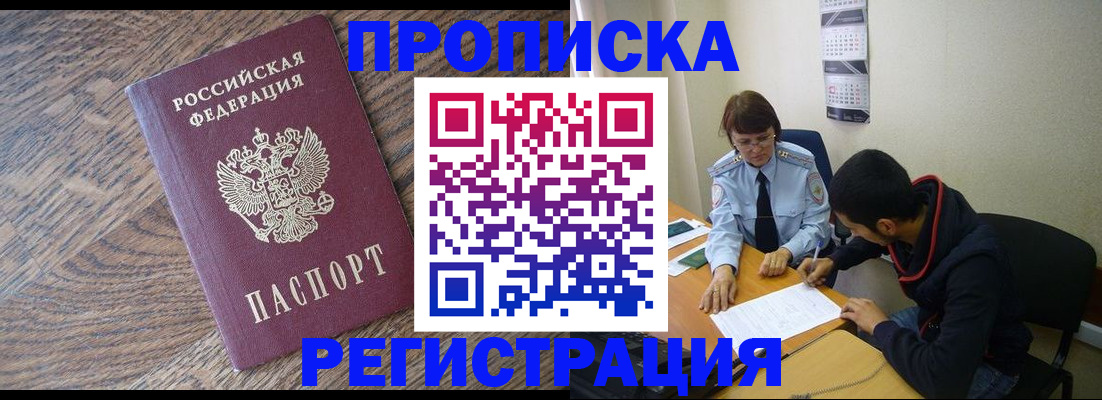 временная регистрация для школы в Николаевске