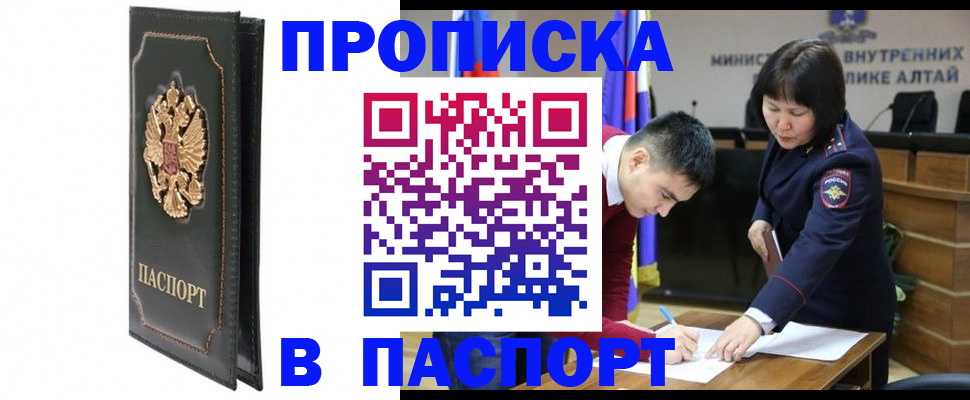 временная регистрация купить в Николаевске